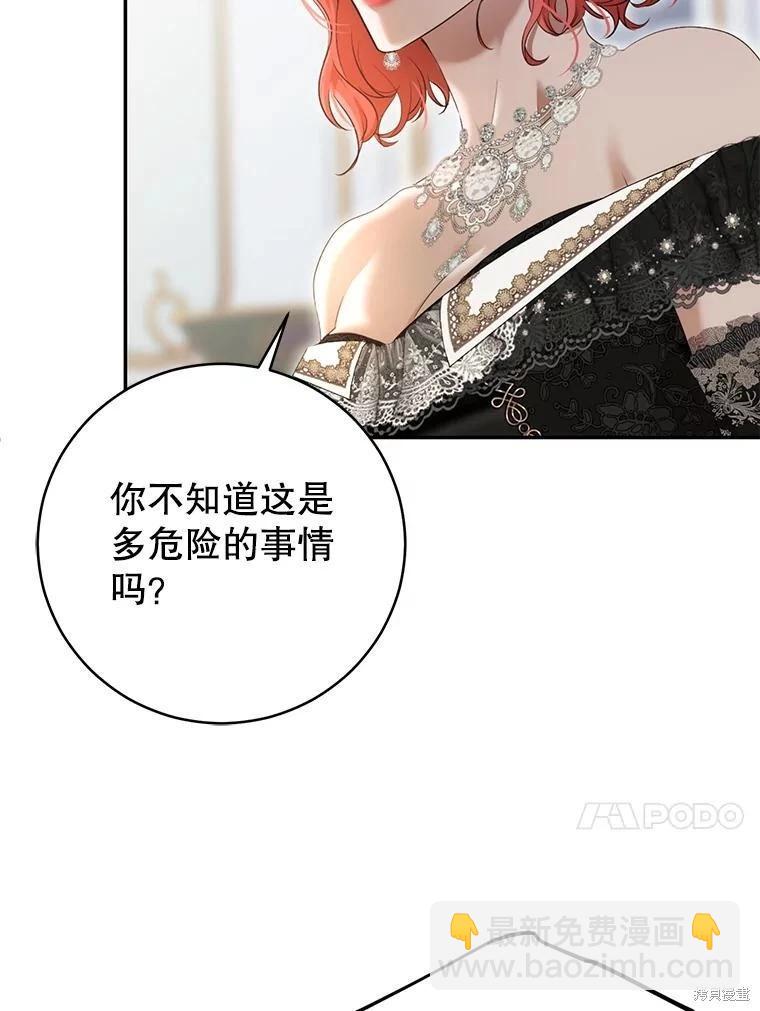 《好像掉进女尊游戏了》第85话 第17页