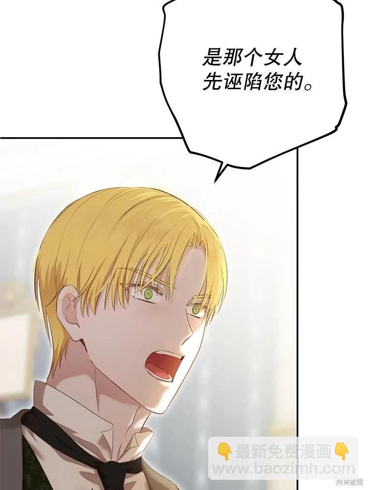 《好像掉进女尊游戏了》第85话 第18页
