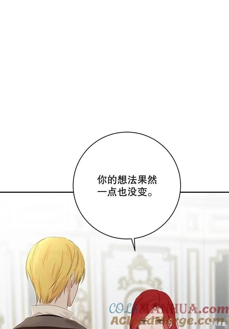 《好像掉进女尊游戏了》第85话 第1页