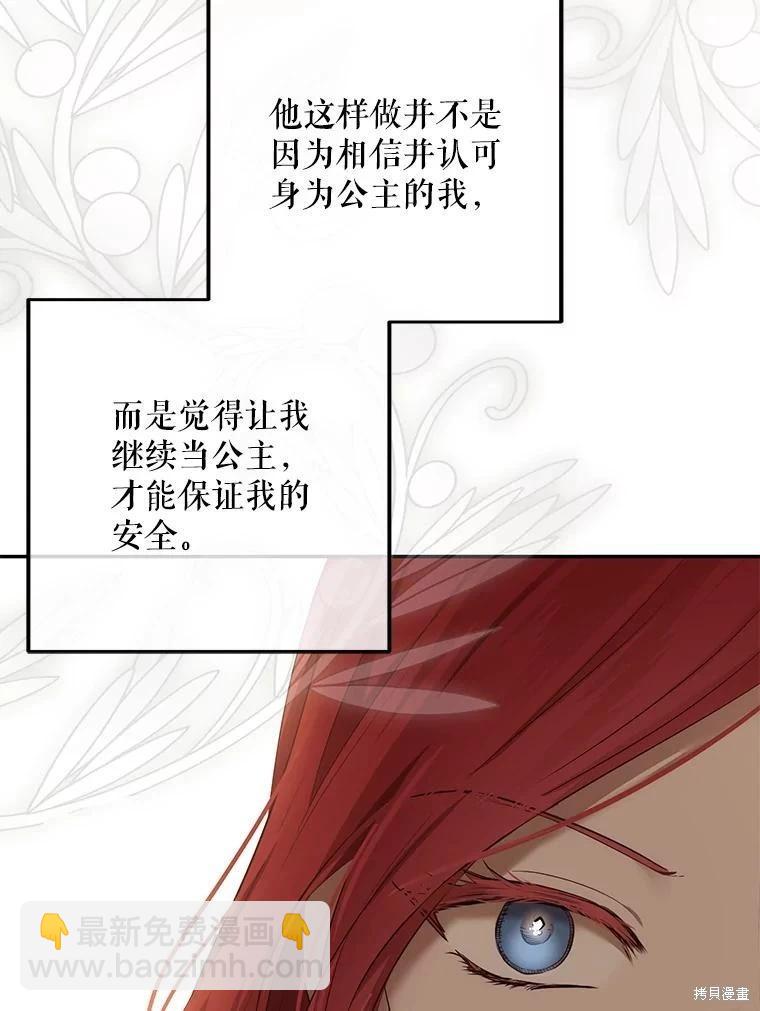 《好像掉进女尊游戏了》第85话 第20页