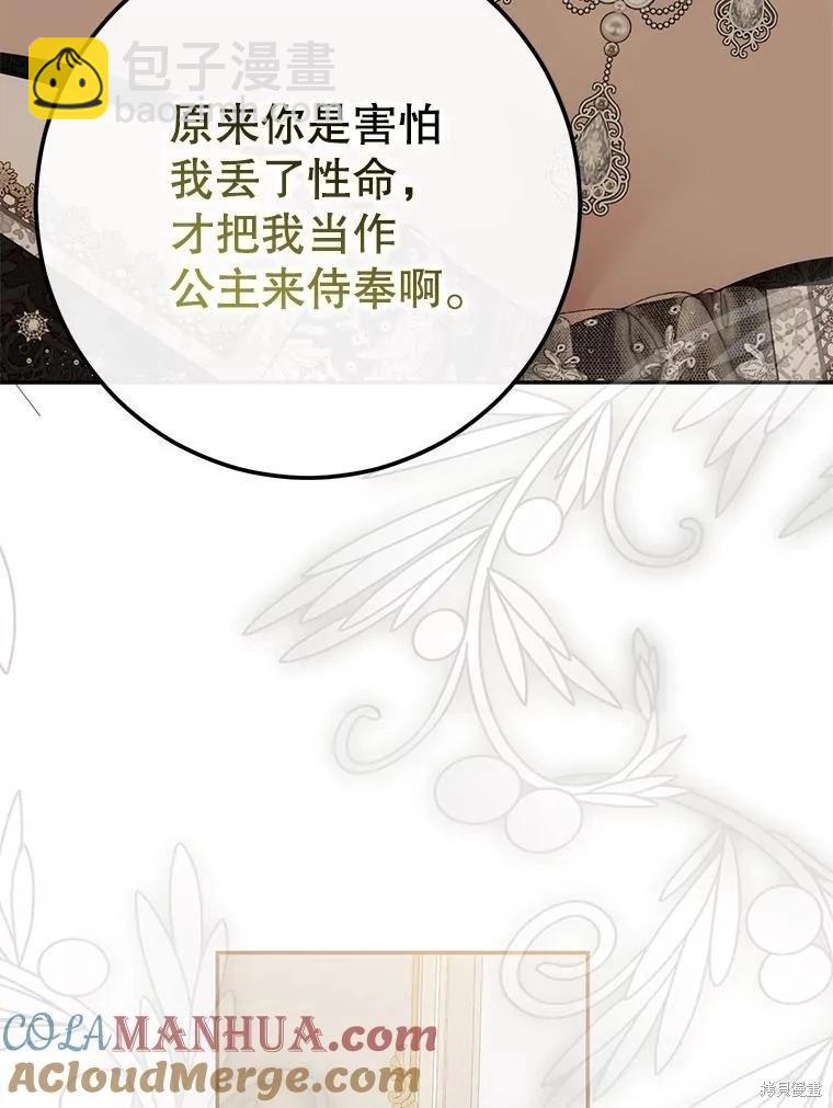 《好像掉进女尊游戏了》第85话 第22页