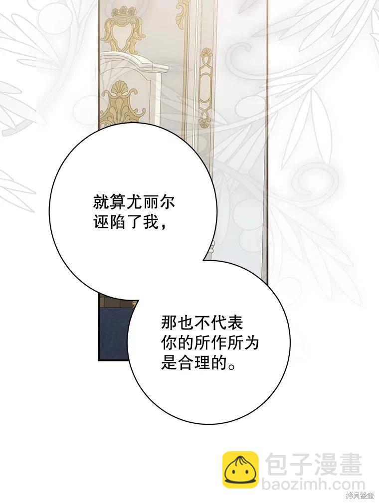 《好像掉进女尊游戏了》第85话 第23页