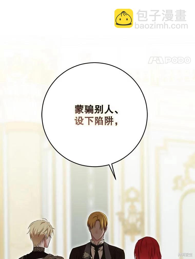 《好像掉进女尊游戏了》第85话 第24页