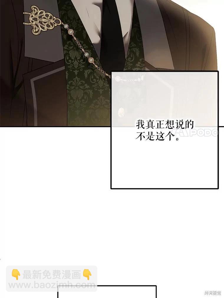 《好像掉进女尊游戏了》第85话 第27页