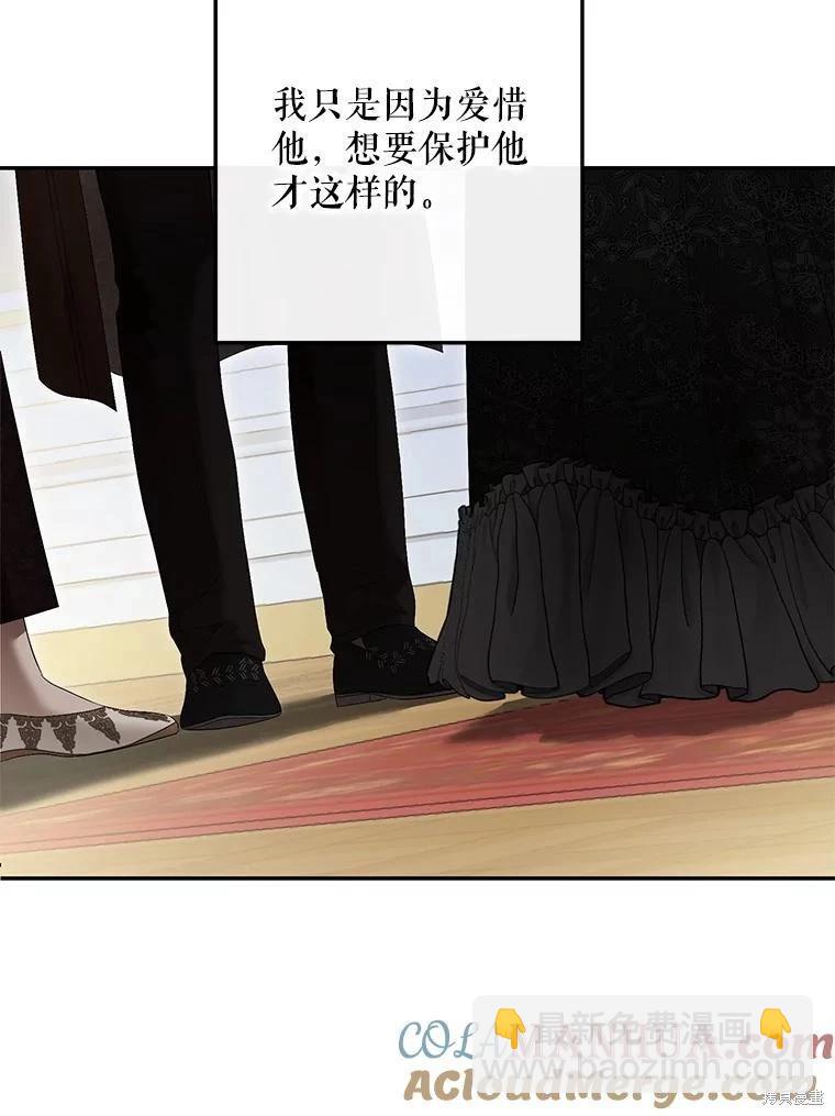 《好像掉进女尊游戏了》第85话 第28页