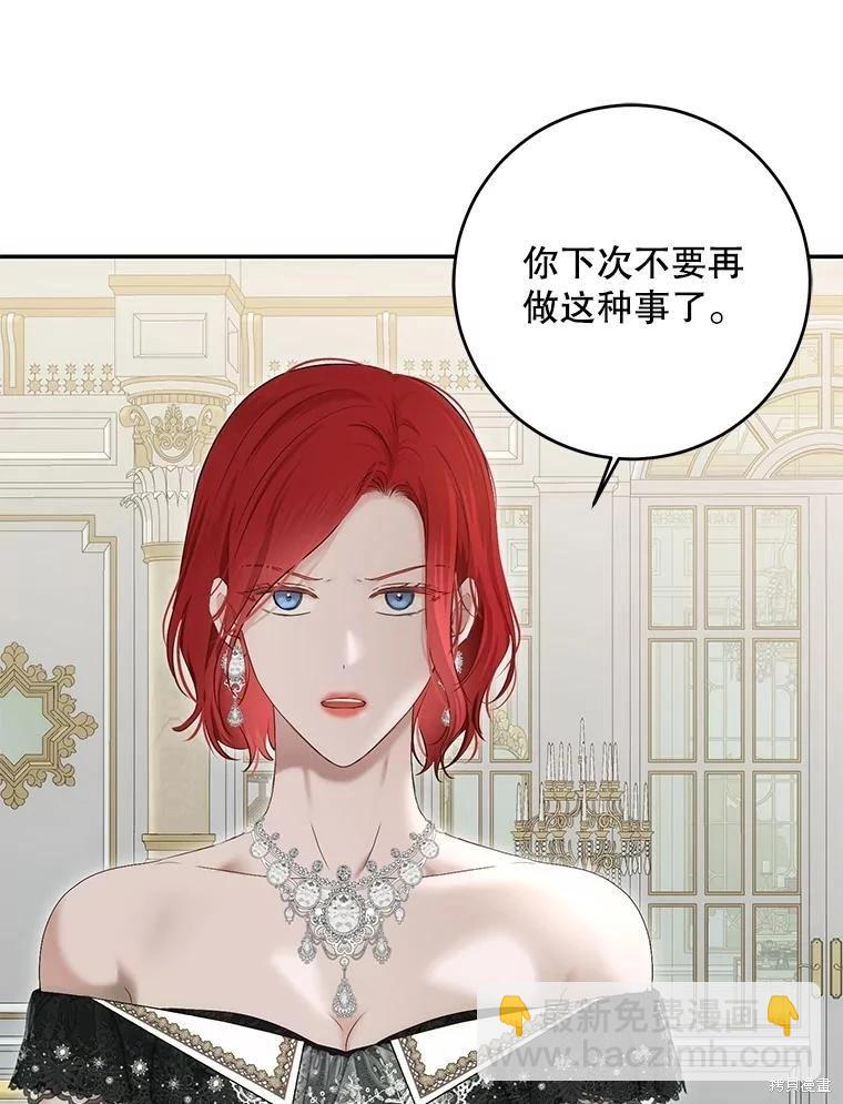 《好像掉进女尊游戏了》第85话 第29页