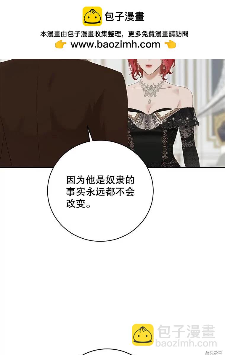 《好像掉进女尊游戏了》第85话 第2页