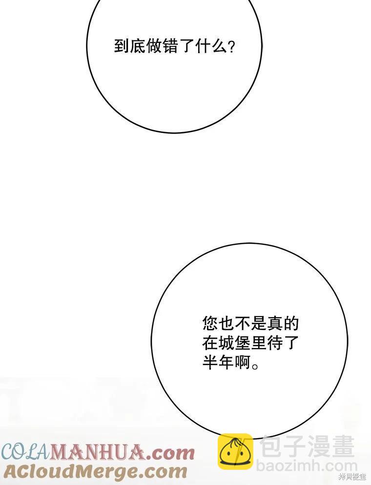 《好像掉进女尊游戏了》第85话 第31页