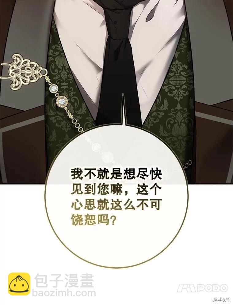 《好像掉进女尊游戏了》第85话 第33页