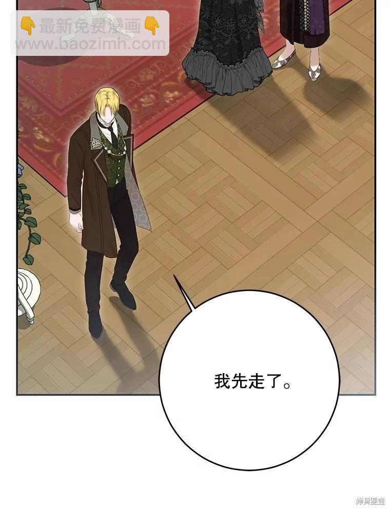 《好像掉进女尊游戏了》第85话 第36页