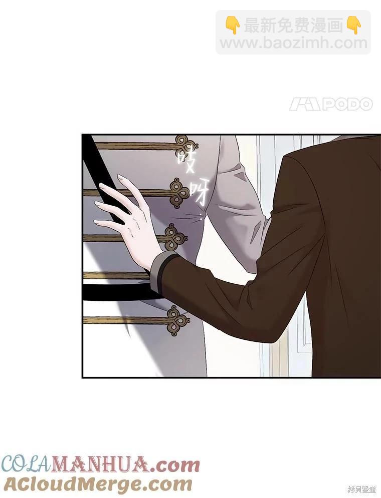 《好像掉进女尊游戏了》第85话 第37页
