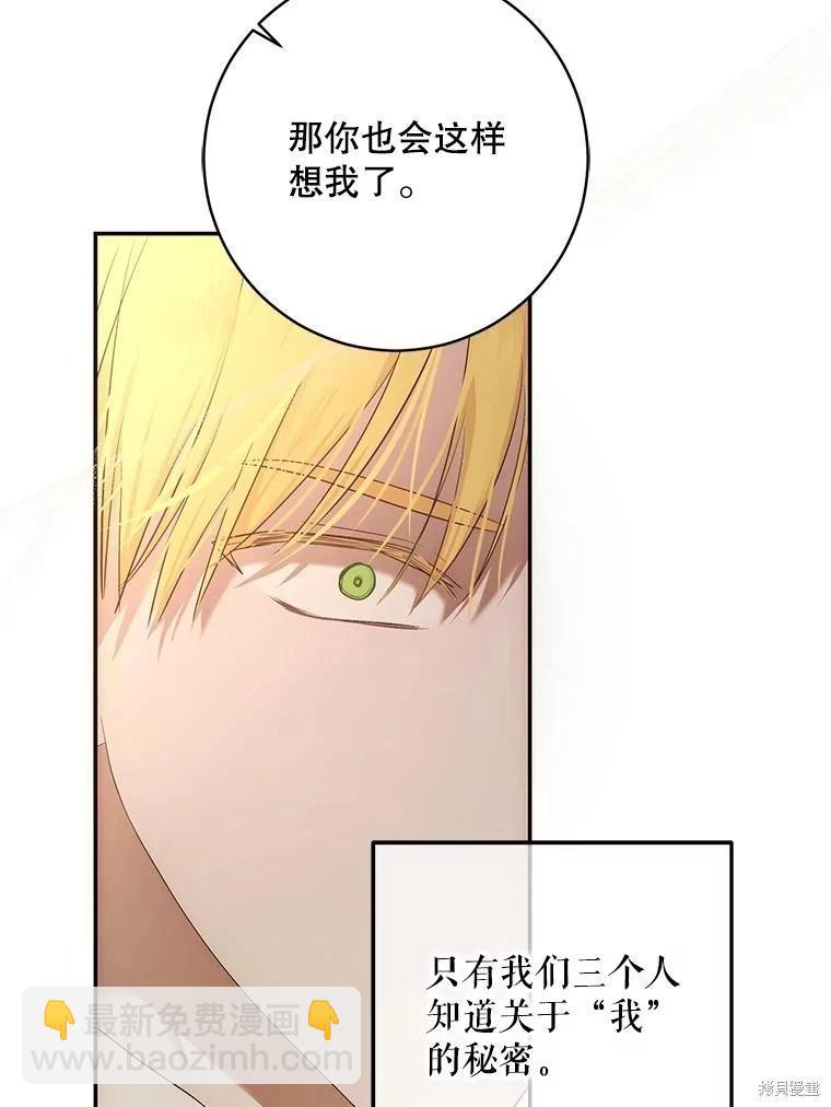 《好像掉进女尊游戏了》第85话 第3页
