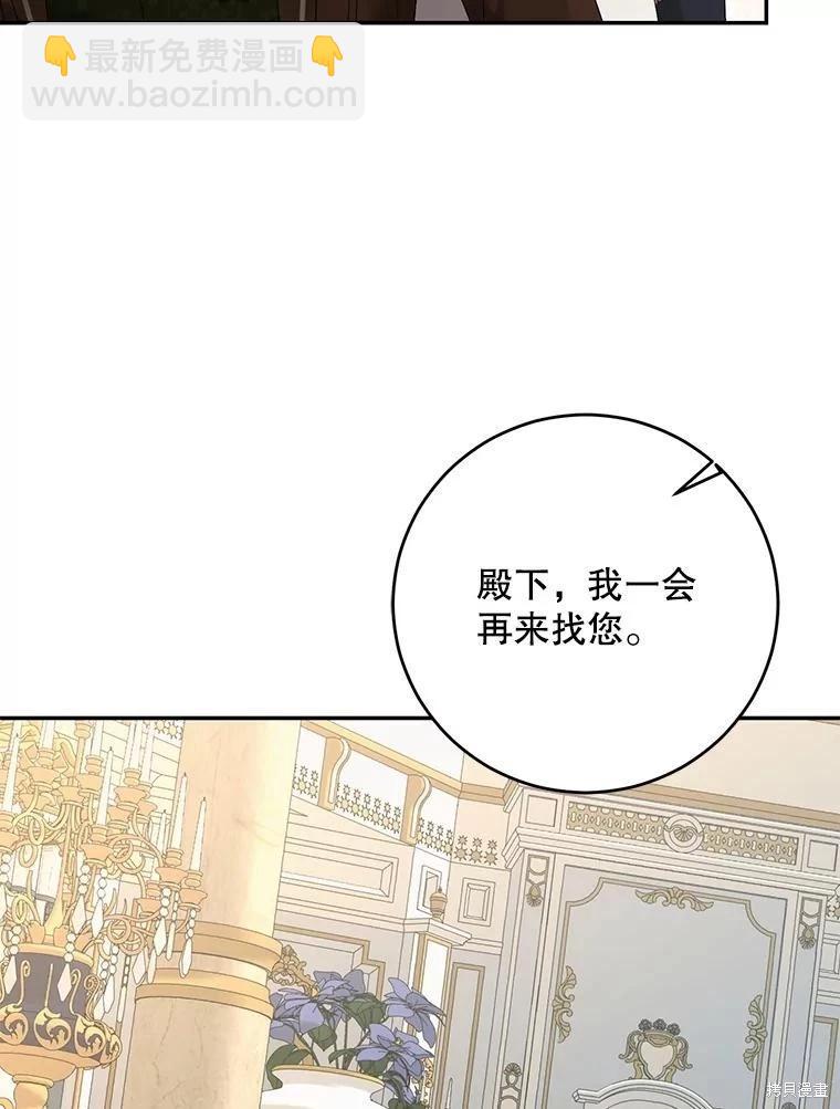 《好像掉进女尊游戏了》第85话 第42页