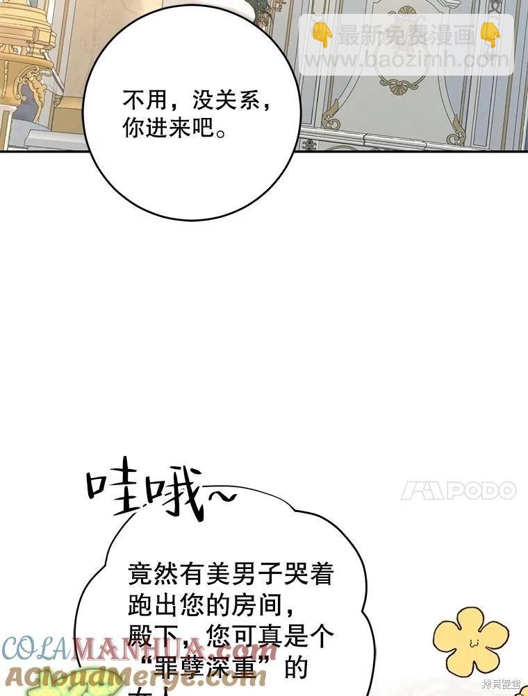 《好像掉进女尊游戏了》第85话 第43页