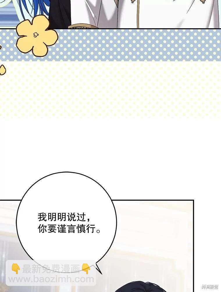 《好像掉进女尊游戏了》第85话 第45页