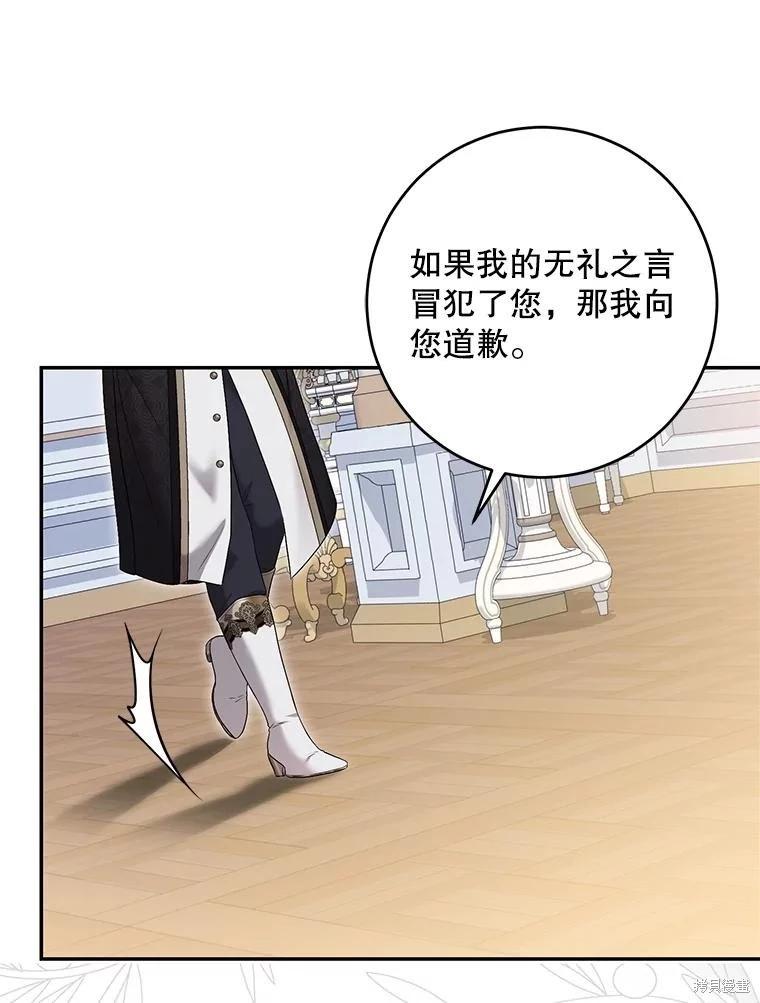 《好像掉进女尊游戏了》第85话 第47页