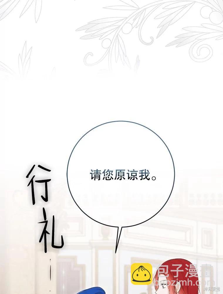 《好像掉进女尊游戏了》第85话 第48页