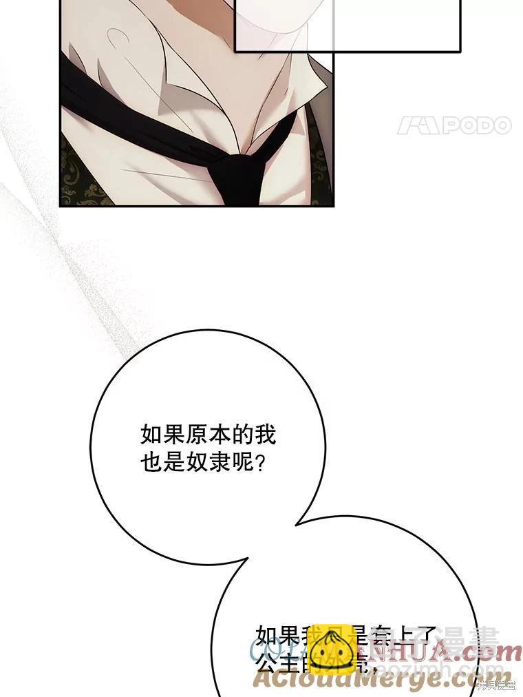 《好像掉进女尊游戏了》第85话 第4页
