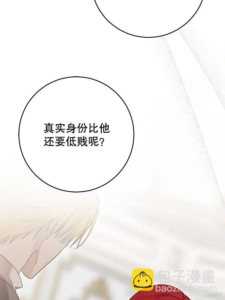 《好像掉进女尊游戏了》第85话 第5页