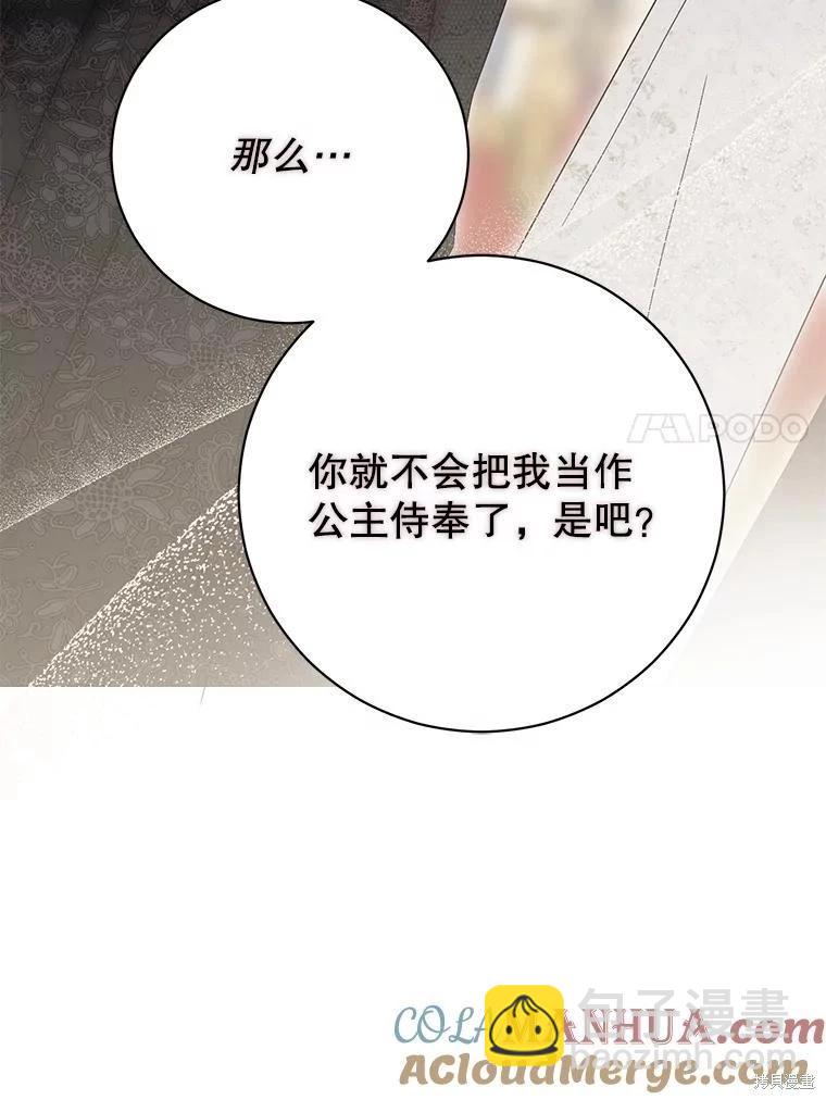 《好像掉进女尊游戏了》第85话 第7页