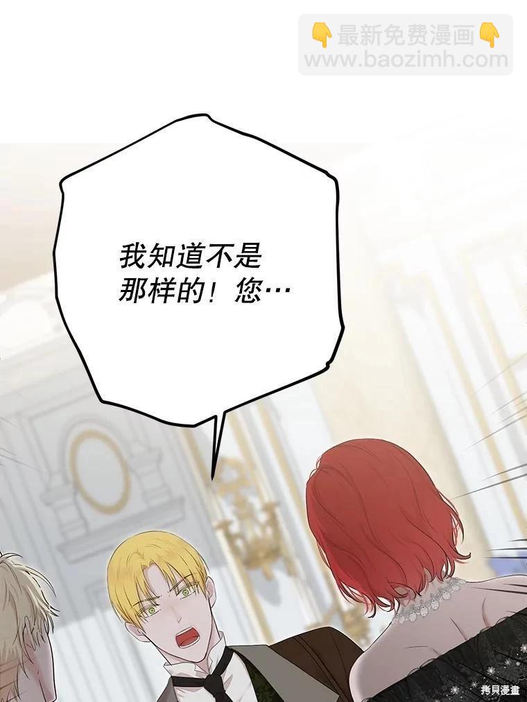 《好像掉进女尊游戏了》第85话 第8页