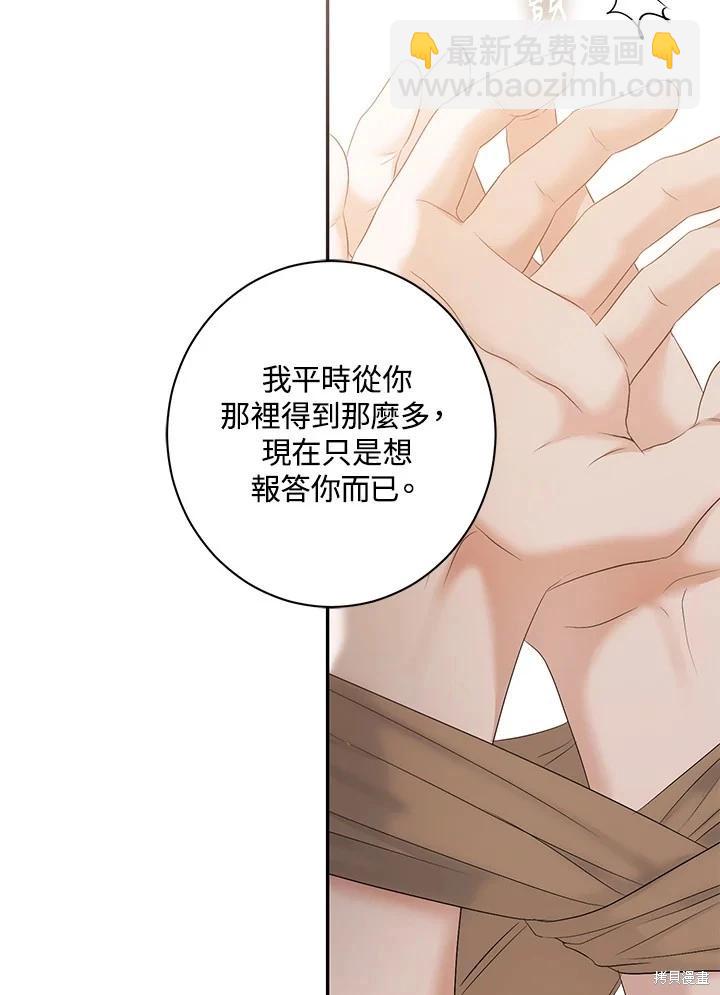 《好像掉进女尊游戏了》第87话 第10页