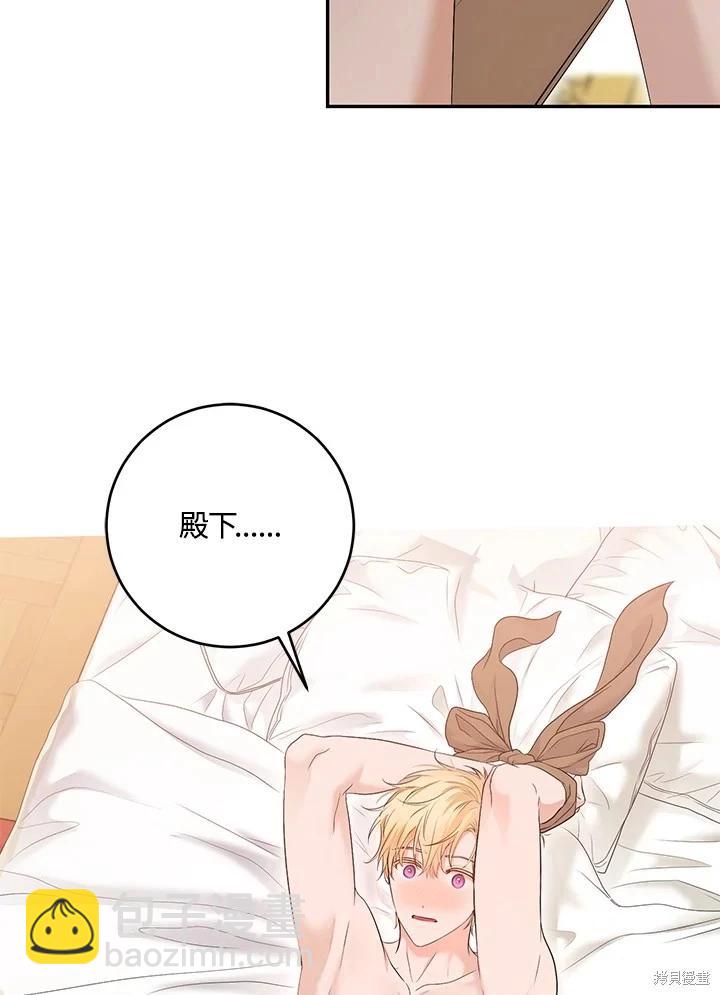 《好像掉进女尊游戏了》第87话 第11页