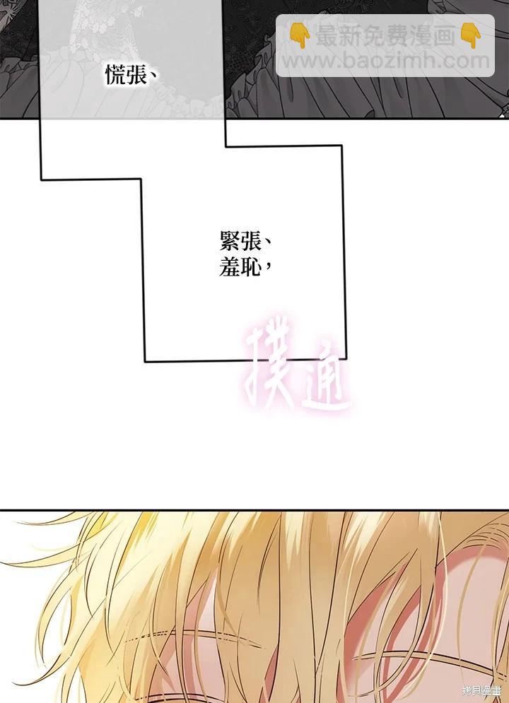 《好像掉进女尊游戏了》第87话 第13页