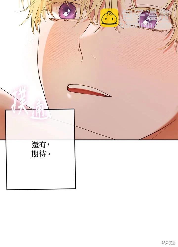 《好像掉进女尊游戏了》第87话 第14页