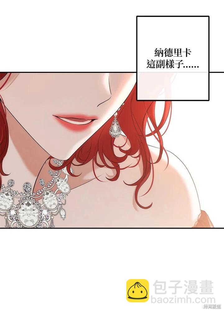 《好像掉进女尊游戏了》第87话 第15页