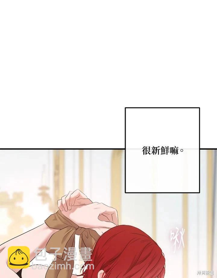 《好像掉进女尊游戏了》第87话 第16页