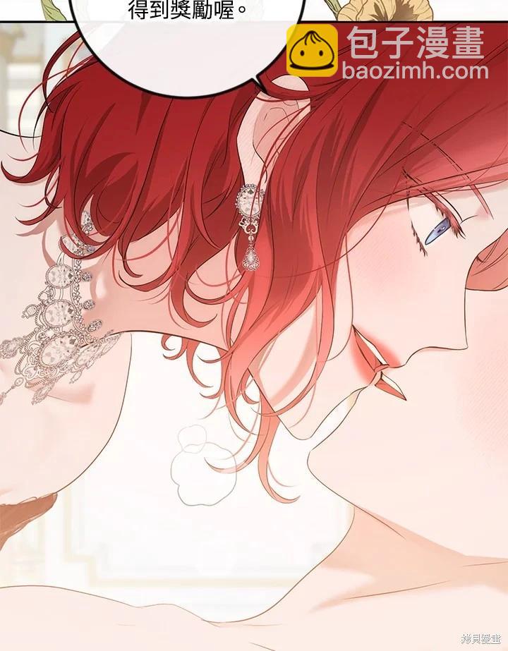 《好像掉进女尊游戏了》第87话 第20页