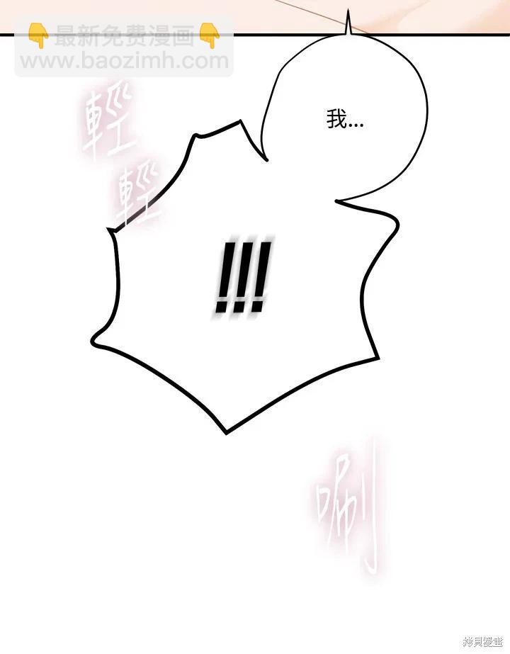 《好像掉进女尊游戏了》第87话 第21页