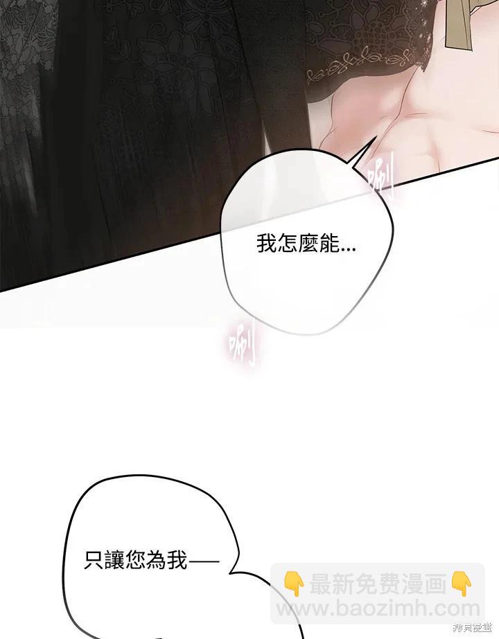 《好像掉进女尊游戏了》第87话 第23页