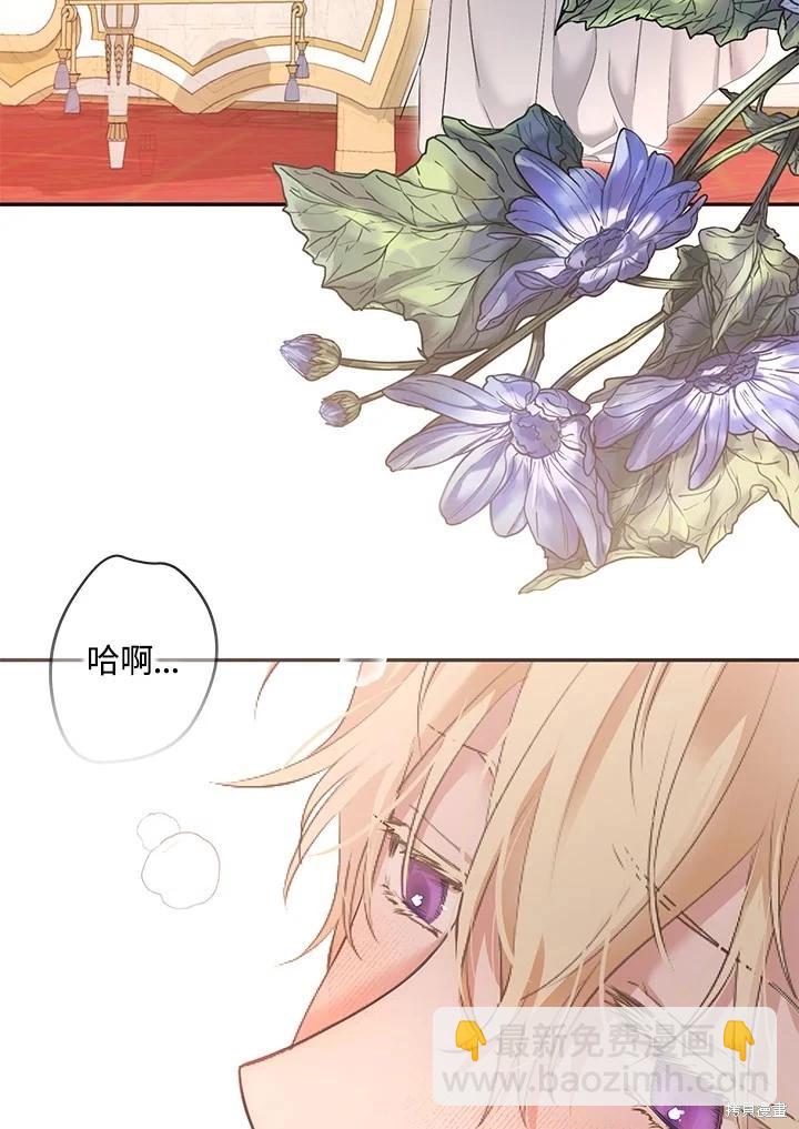 《好像掉进女尊游戏了》第87话 第27页