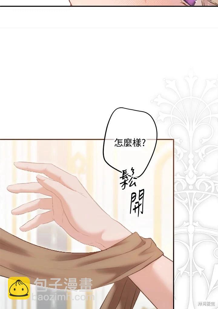《好像掉进女尊游戏了》第87话 第28页