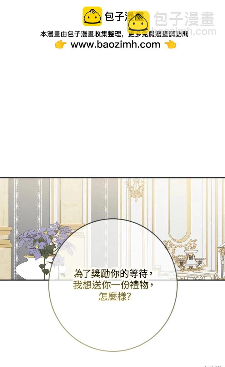 《好像掉进女尊游戏了》第87话 第2页