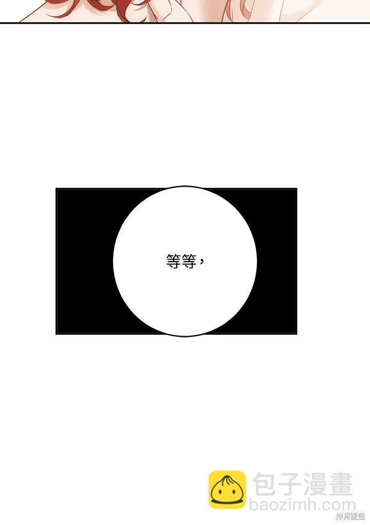 《好像掉进女尊游戏了》第87话 第34页