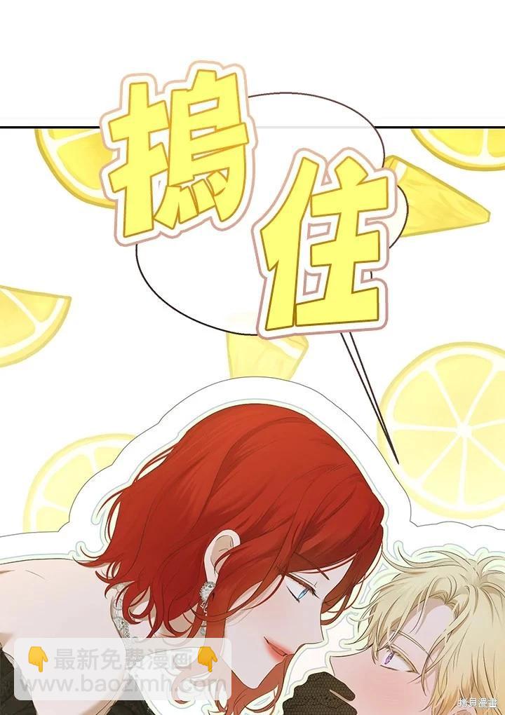 《好像掉进女尊游戏了》第87话 第35页