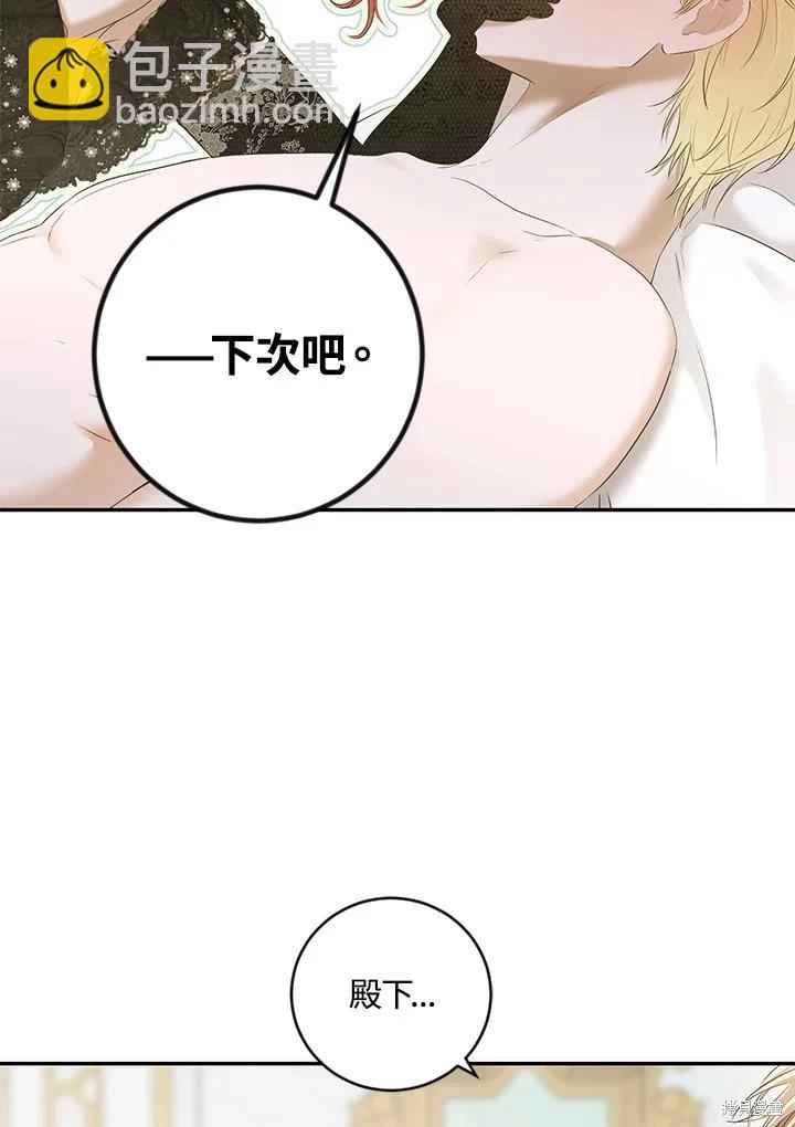 《好像掉进女尊游戏了》第87话 第36页