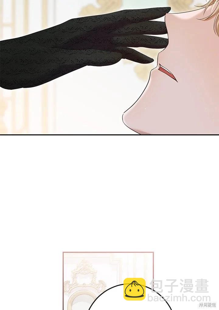 《好像掉进女尊游戏了》第87话 第37页
