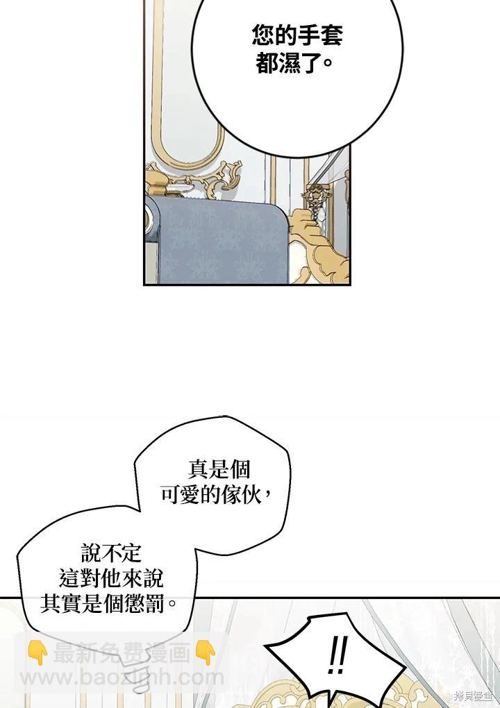 《好像掉进女尊游戏了》第87话 第38页