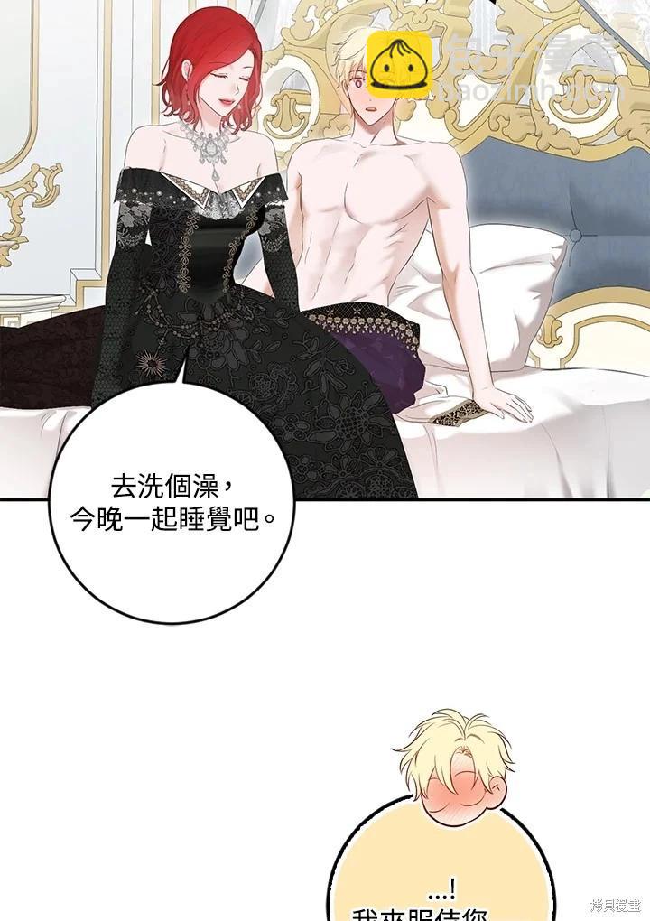 《好像掉进女尊游戏了》第87话 第39页