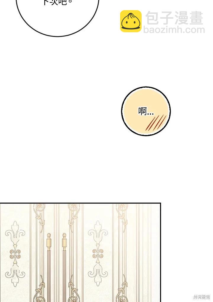 《好像掉进女尊游戏了》第87话 第41页