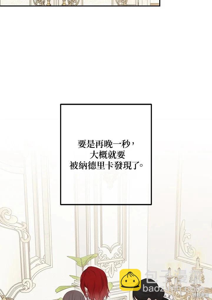 《好像掉进女尊游戏了》第87话 第42页