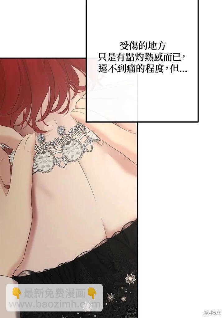 《好像掉进女尊游戏了》第87话 第44页