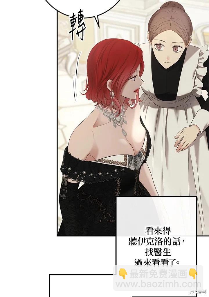 《好像掉进女尊游戏了》第87话 第46页