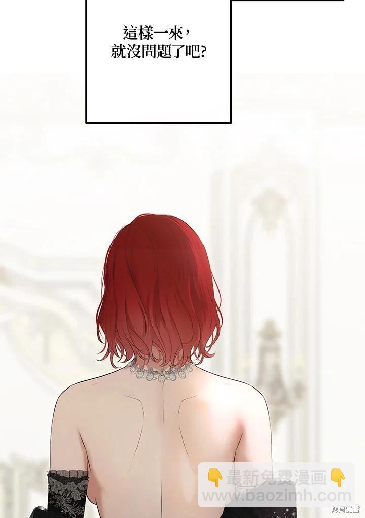 《好像掉进女尊游戏了》第87话 第47页