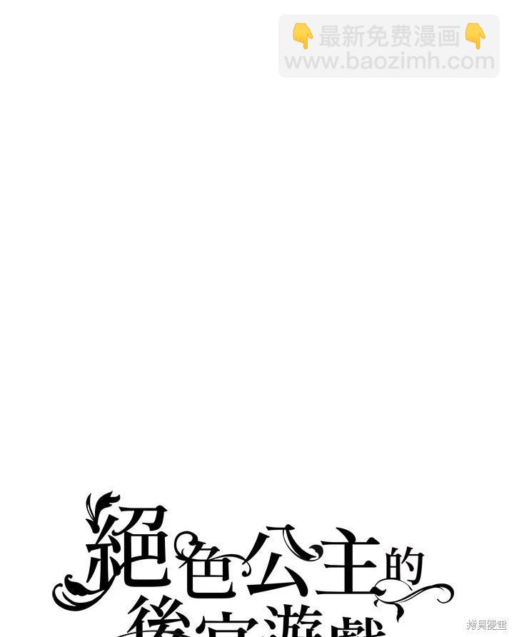 《好像掉进女尊游戏了》第87话 第49页