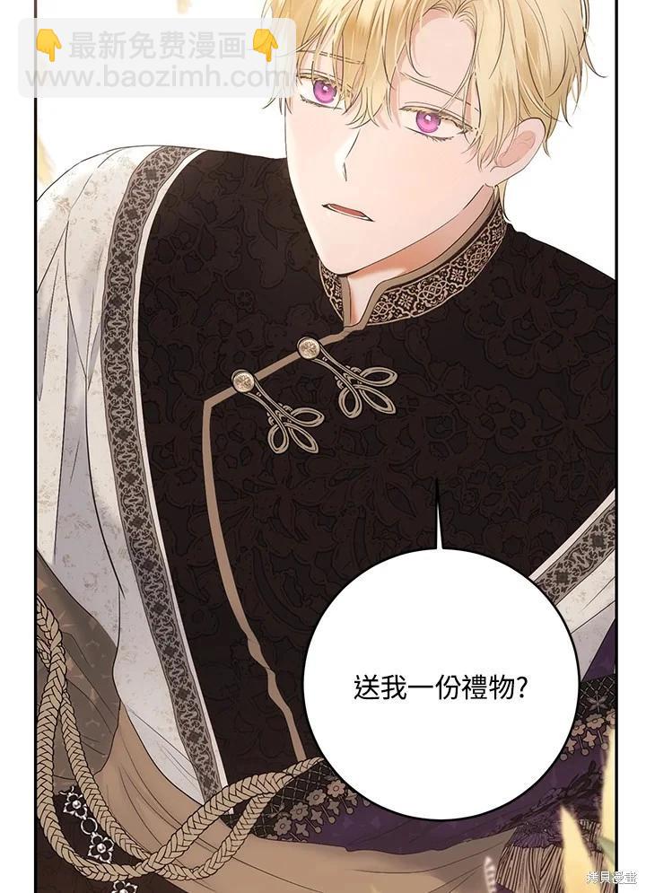 《好像掉进女尊游戏了》第87话 第5页
